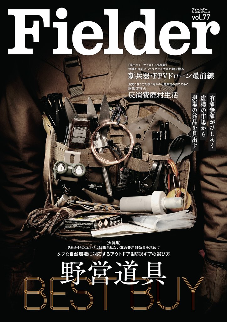 Fielder vol.77