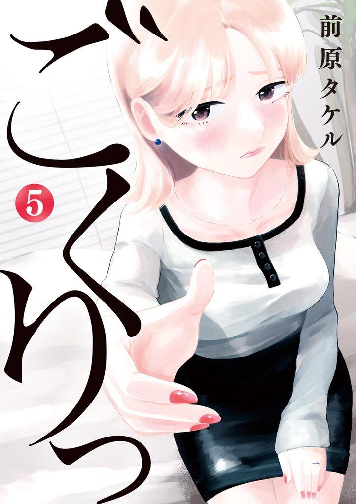 ごくりっ
