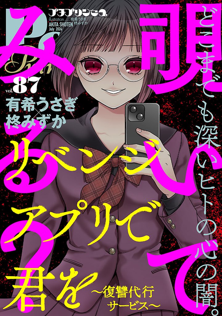 プチプリンセス　vol.87 2024年7月号（2024年6月1日発売）