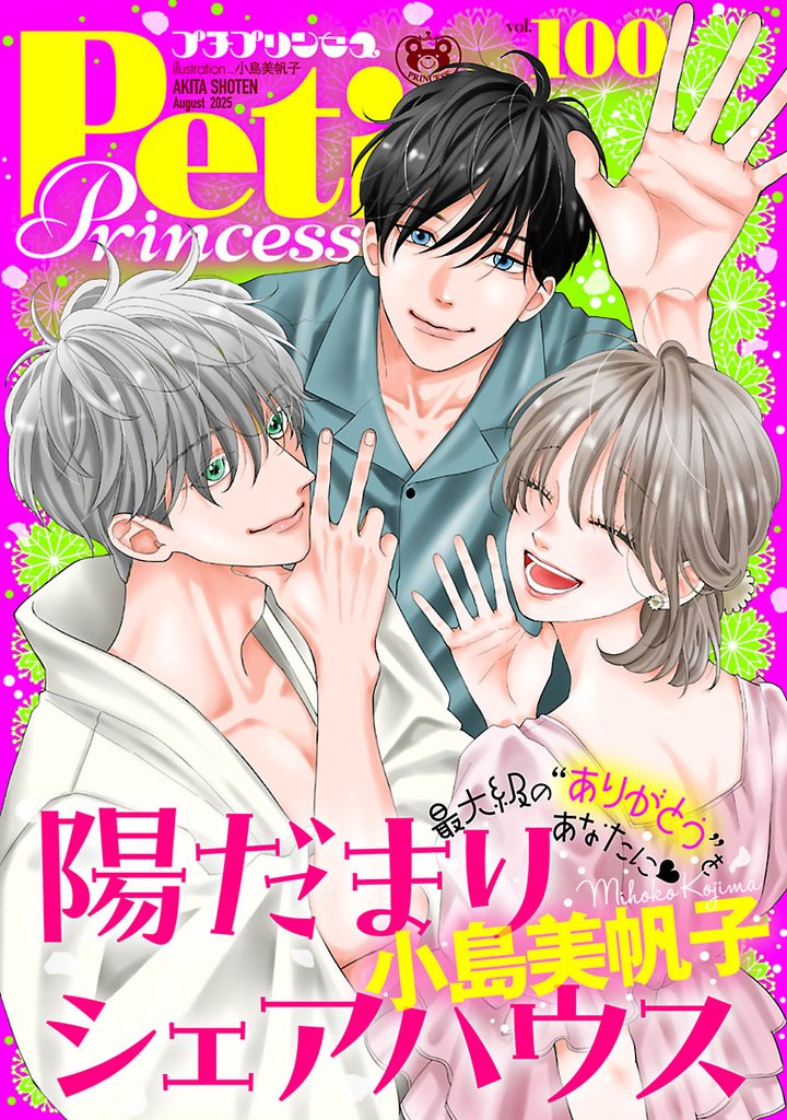 プチプリンセス 9 冊セット 最新刊まで