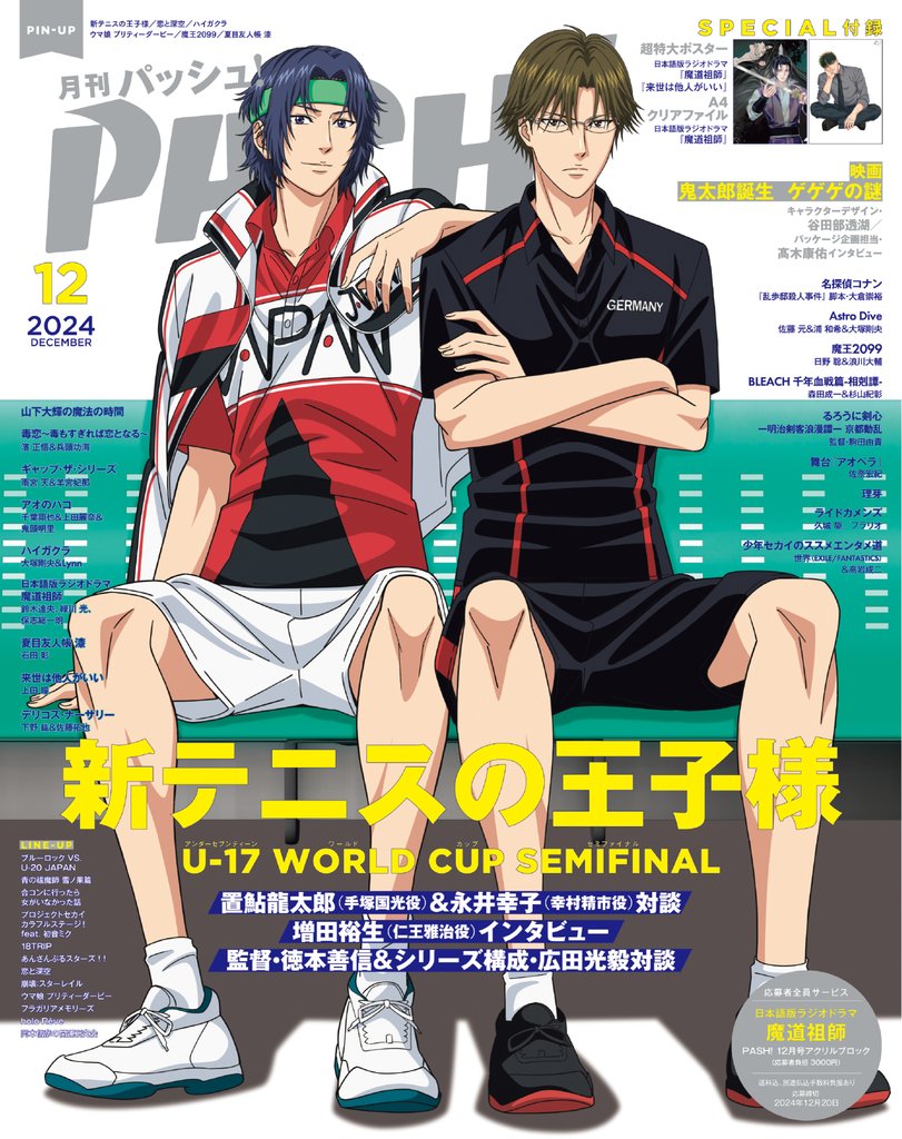 PASH！ 2024年 12月号