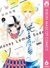 マンガ 電子書籍 ハニーレモンソーダ の表紙画像