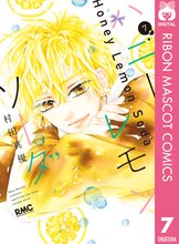 漫画 電子書籍 ハニーレモンソーダ の表紙画像