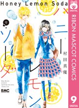 漫画 電子書籍 ハニーレモンソーダ の表紙画像