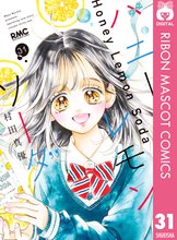 漫画 電子書籍 ハニーレモンソーダ の表紙画像