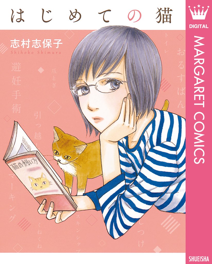 はじめての猫