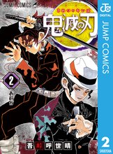 漫画 電子書籍 鬼滅の刃 の表紙画像