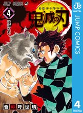 漫画 電子書籍 鬼滅の刃 の表紙画像