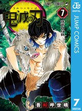 漫画 電子書籍 鬼滅の刃 の表紙画像