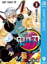 マンガ 電子書籍 鬼滅の刃 の表紙画像