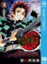 漫画 電子書籍 鬼滅の刃 の表紙画像