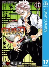 マンガ 電子書籍 鬼滅の刃 の表紙画像