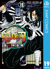 マンガ 電子書籍 鬼滅の刃 の表紙画像
