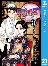 マンガ 電子書籍 鬼滅の刃 の表紙画像