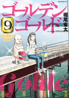 漫画 電子書籍 ゴールデンゴールド の表紙画像