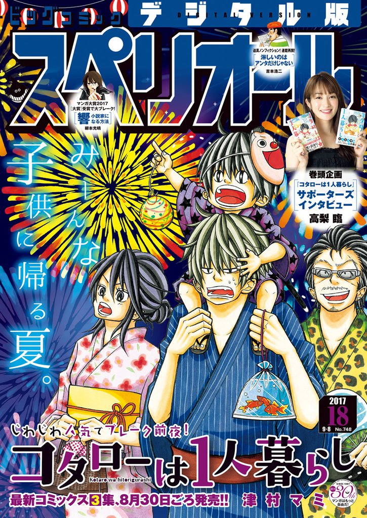 ビッグコミックスペリオール 2017年18号（2017年8月28日発売）