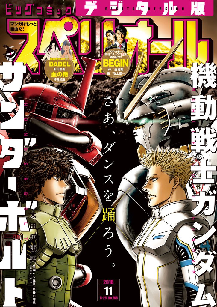 ビッグコミックスペリオール 2018年11号（2018年5月11日発売）