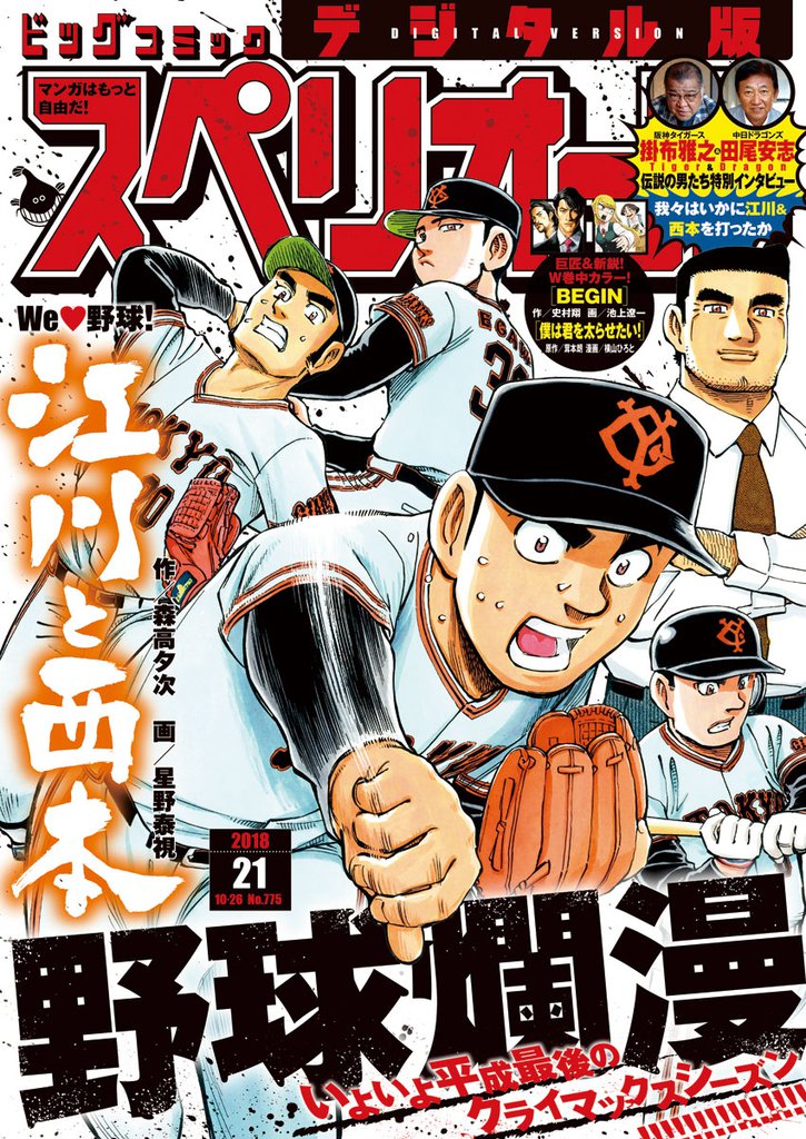 ビッグコミックスペリオール 2018年21号（2018年10月12日発売）