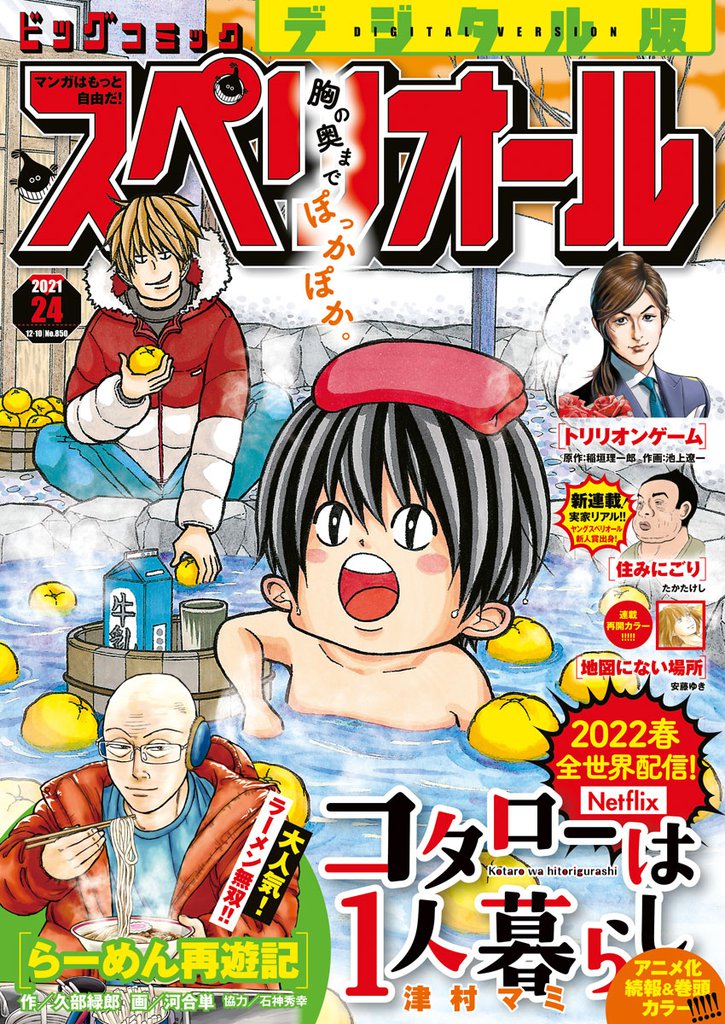 ビッグコミックスペリオール 2021年24号（2021年11月26日発売）