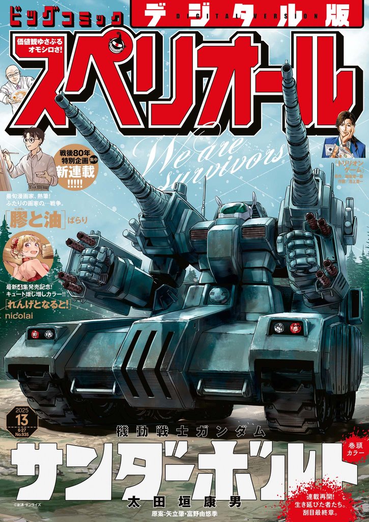 ビッグコミックスペリオール 216 冊セット 最新刊まで