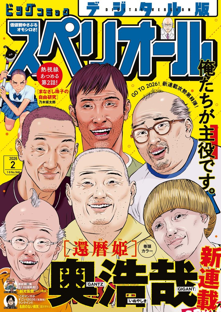 ビッグコミックスペリオール 229 冊セット 最新刊まで