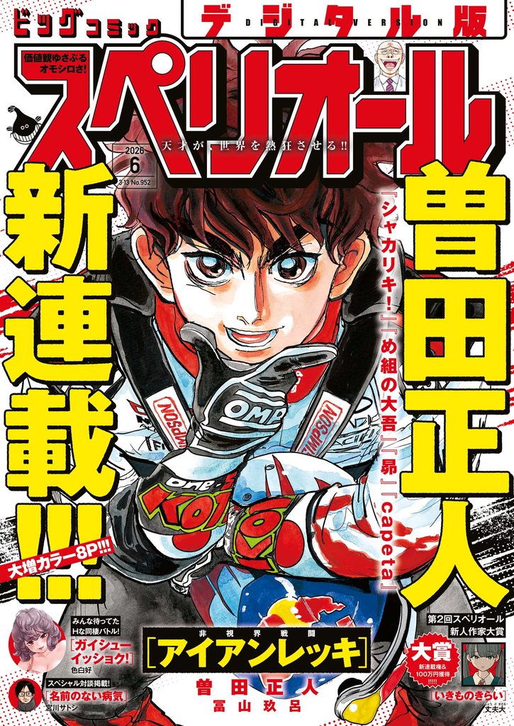 ビッグコミックスペリオール 2026年6号（2026年2月27日発売） | 漫画