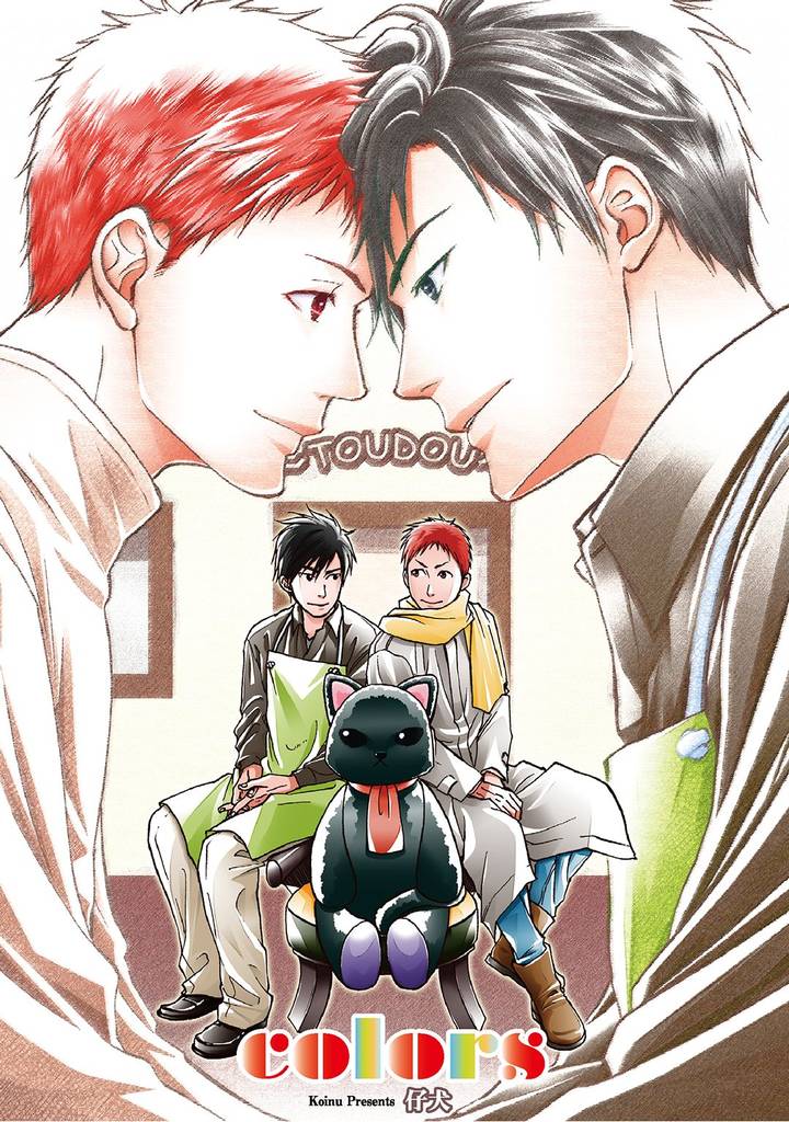 colors～第1話～【分冊版第01巻】