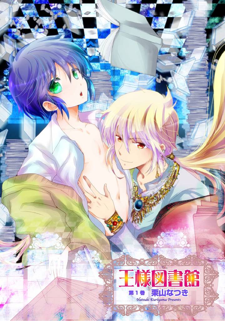 王様図書館第1巻～第1話～【分冊版第01巻】