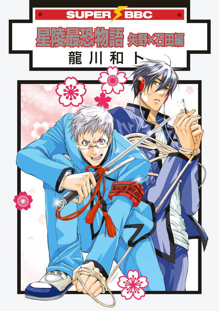星陵最恐物語 4 冊セット 最新刊まで