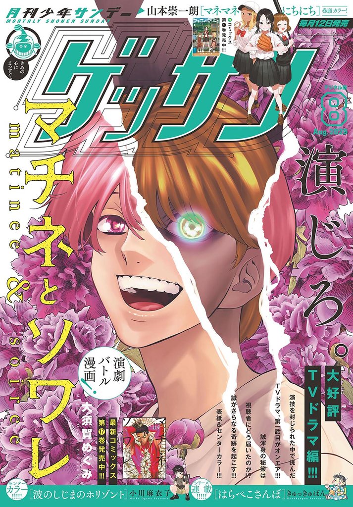 ゲッサン 2025年8月号(2025年7月11日発売)