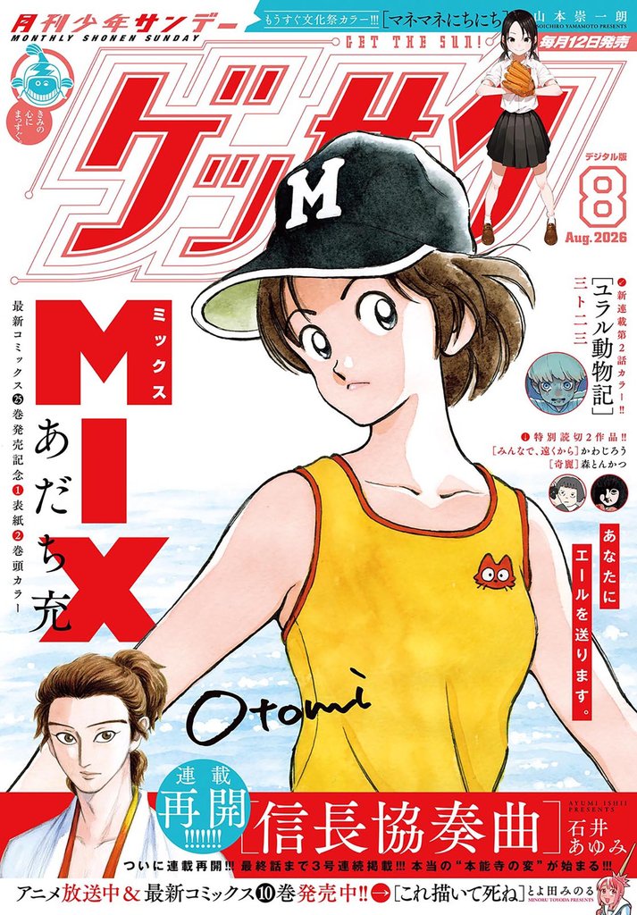 ゲッサン 121 冊セット 最新刊まで