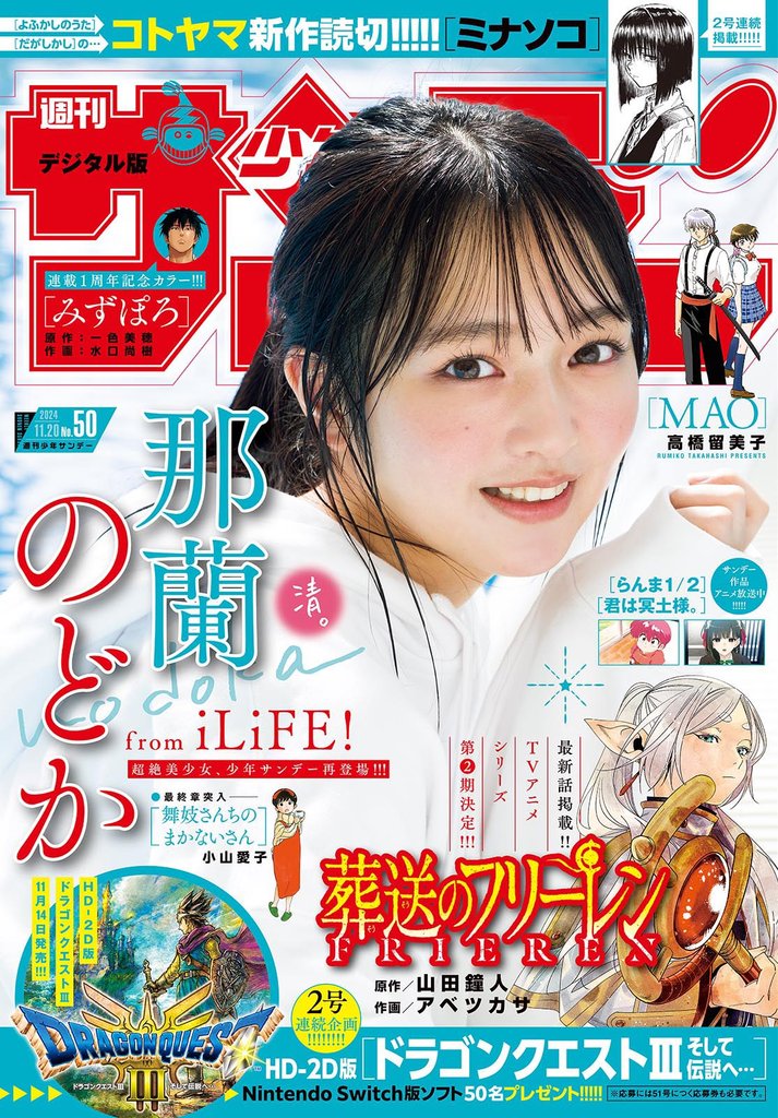 週刊少年サンデー 2024年50号（2024年11月6日発売）