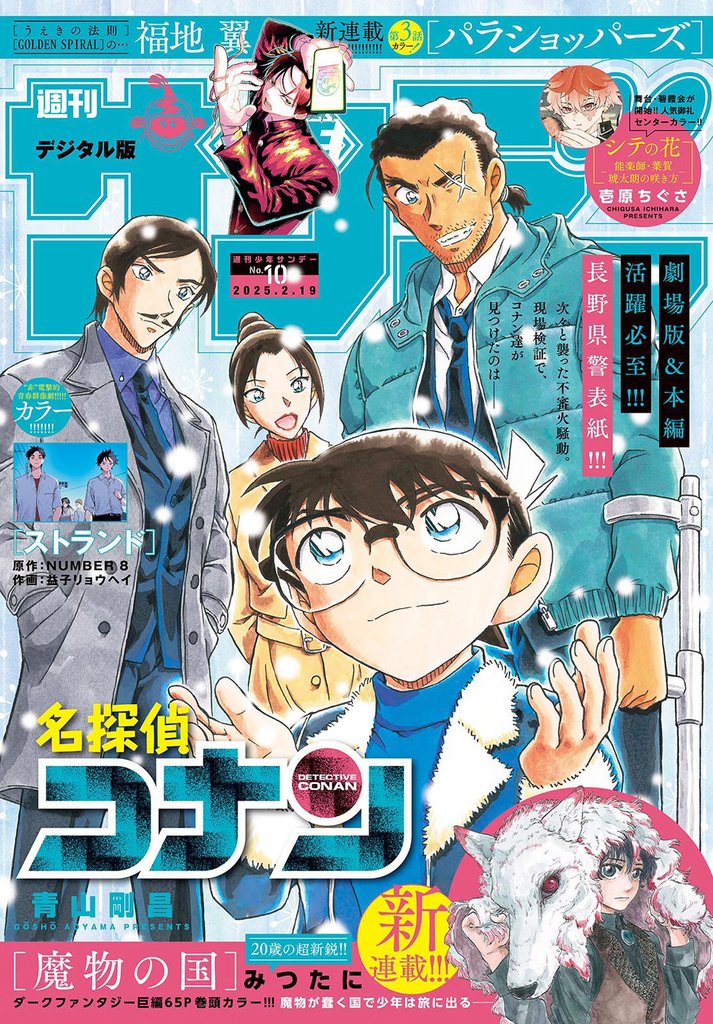 週刊少年サンデー 23 冊セット 最新刊まで