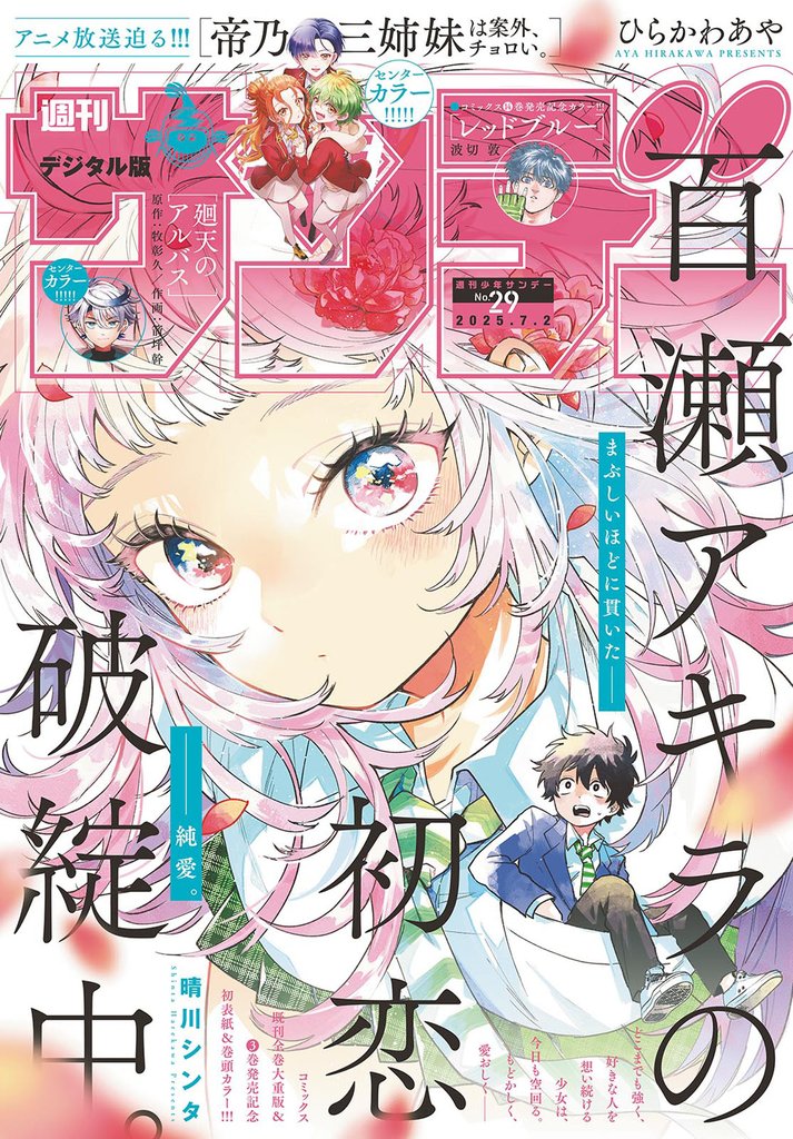 週刊少年サンデー 22 冊セット 最新刊まで