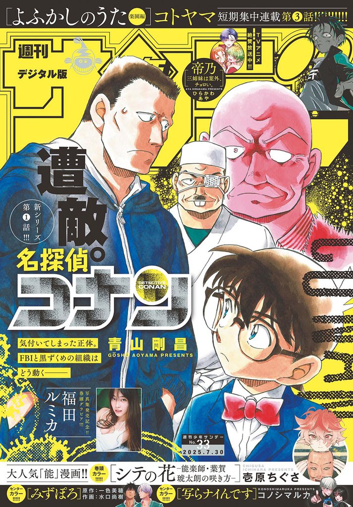 週刊少年サンデー 24 冊セット 最新刊まで