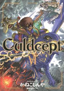 マンガ 電子書籍 Ｃｕｌｄｃｅｐｔ の表紙画像
