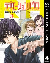 漫画 電子書籍 ラジエーションハウス の表紙画像
