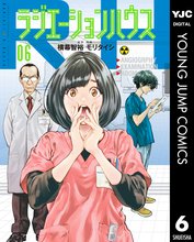 マンガ 電子書籍 ラジエーションハウス の表紙画像
