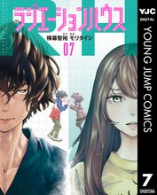 漫画 電子書籍 ラジエーションハウス の表紙画像