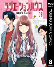 マンガ 電子書籍 ラジエーションハウス の表紙画像