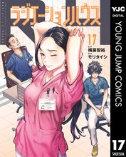 漫画 電子書籍 ラジエーションハウス の表紙画像