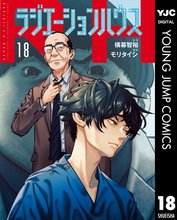 漫画 電子書籍 ラジエーションハウス の表紙画像