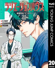 漫画 電子書籍 ラジエーションハウス の表紙画像