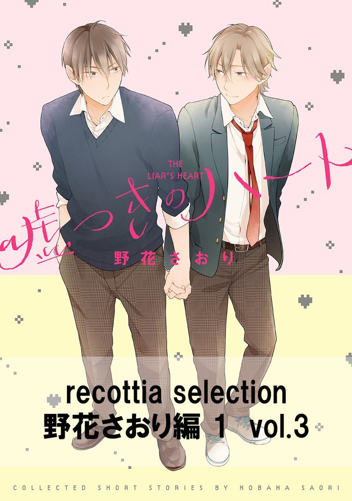 recottia selection 野花さおり編1　vol.3