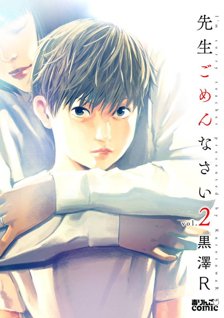 先生ごめんなさい 2 冊セット 最新刊まで