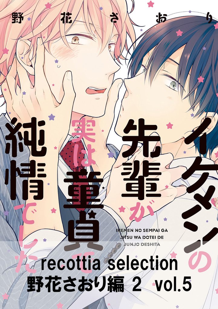recottia selection 野花さおり編2　vol.5