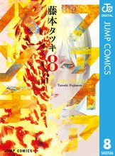 マンガ 電子書籍 ファイアパンチ の表紙画像
