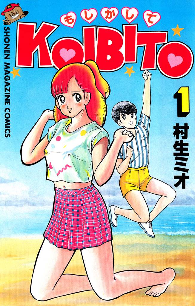 もしかしてKOIBITO
