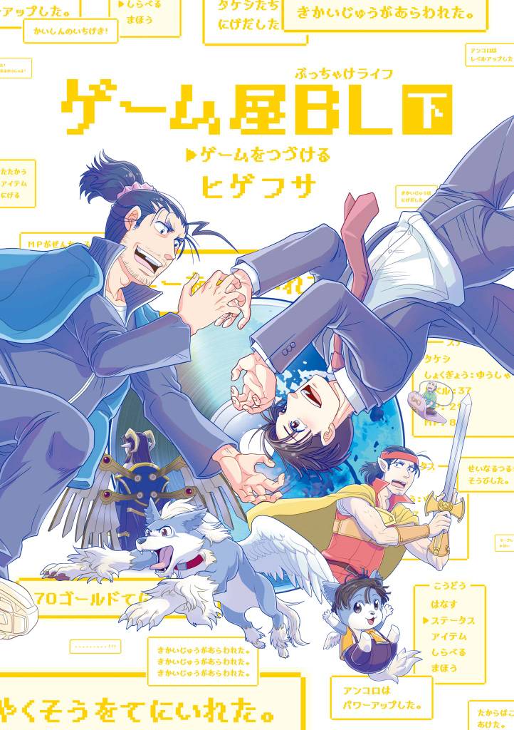 ゲーム屋BL 2 冊セット 全巻