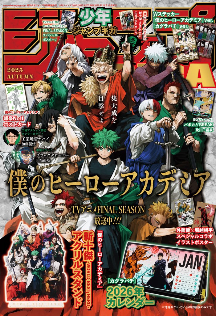 ジャンプGIGA 45 冊セット 最新刊まで
